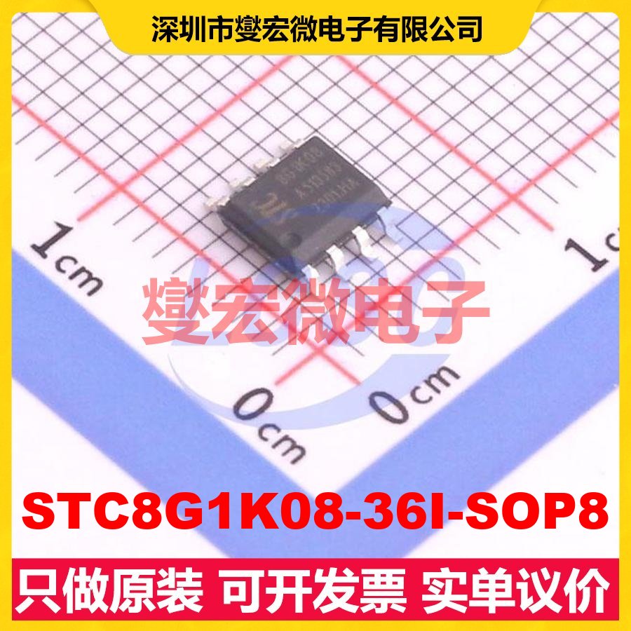 STC8G1K08-36I-SOP8 SOP-8 MCU/MPU/SOC微处理器控制器