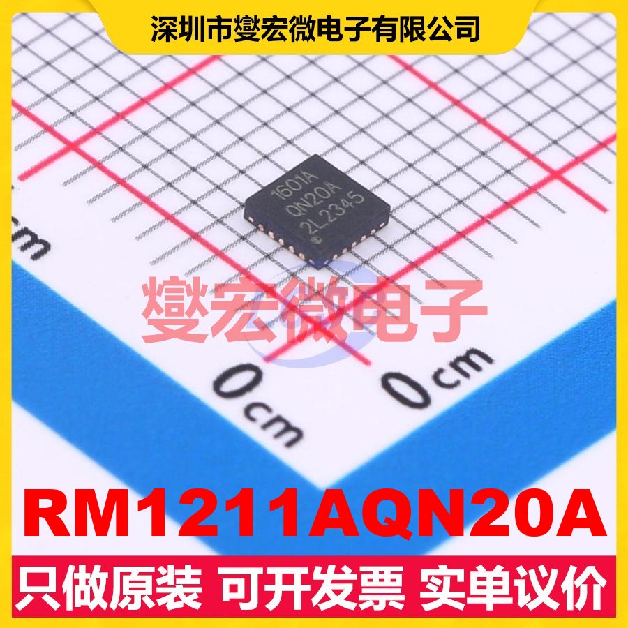 RM1211AQN20A QFN-20(3x3) MCU/MPU/SOC微处理器控制器