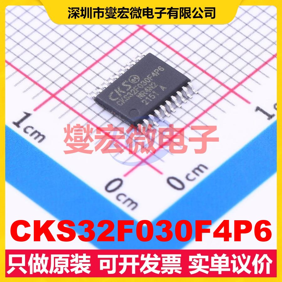 CKS32F030F4P6 TSSOP-20 MCU/MPU/SOC微处理器控制器