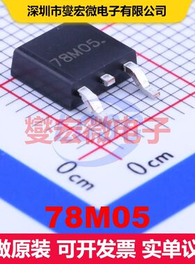78M05 TO-252-2(DPAK) 线性低压差（LDO）电压调节器 电源管理