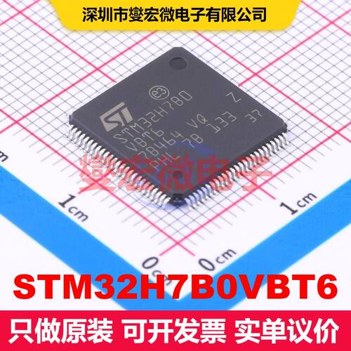 STM32H7B0VBT6 LQFP-100(14x14) 微控制器 嵌入式 集成芯片IC
