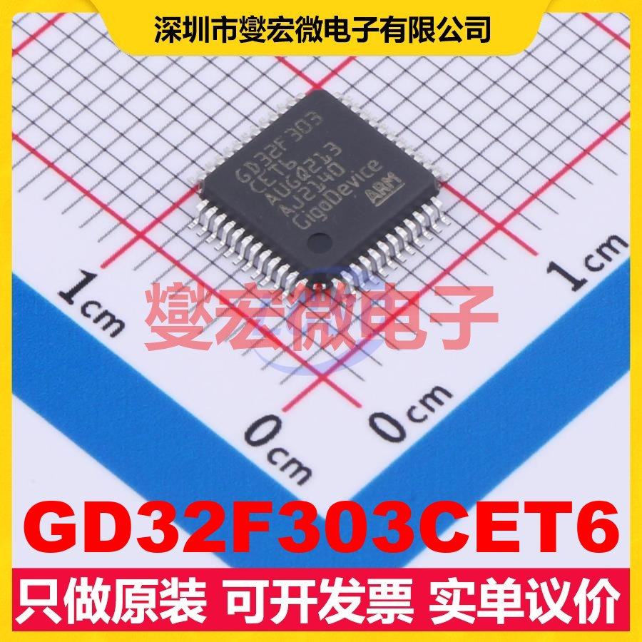 GD32F303CET6 LQFP-48(7x7) MCU/MPU/SOC微处理器控制器