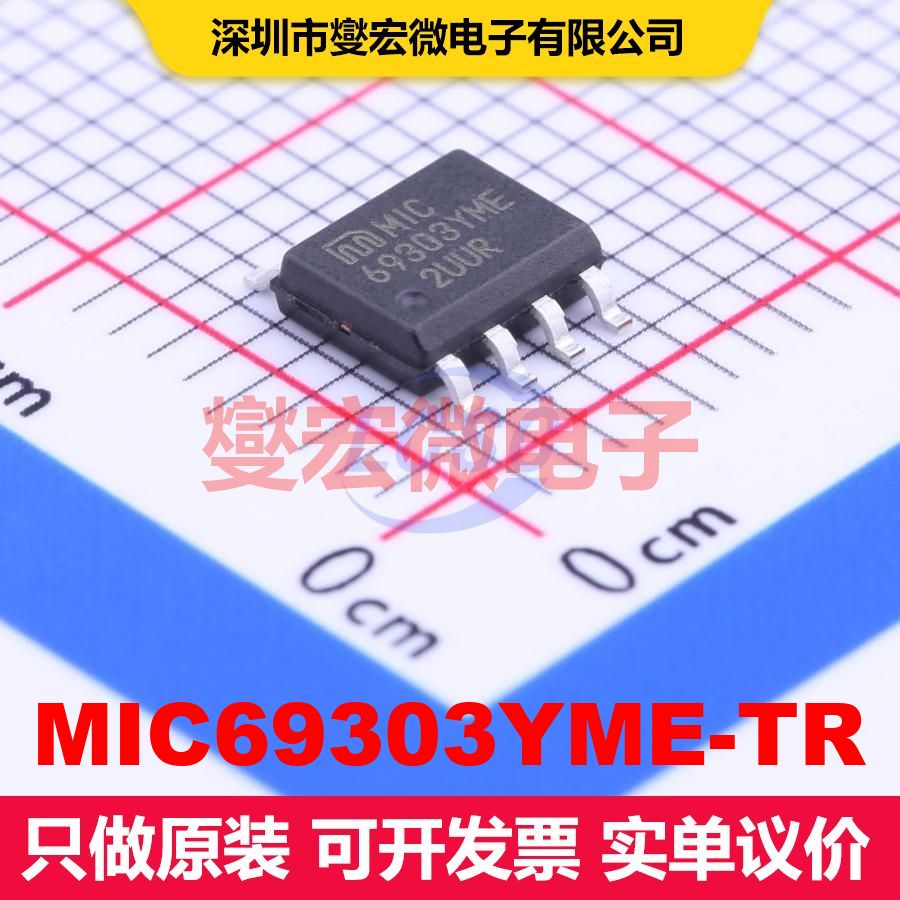 MIC69303YME-TR SOIC-8-EP 线性低压差（LDO）电压调节器 电源管 - 实物图