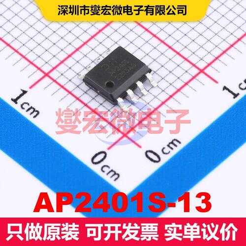 AP2401S-13 SO-8 配电开关/负载驱动器 电源管理 集成芯片IC