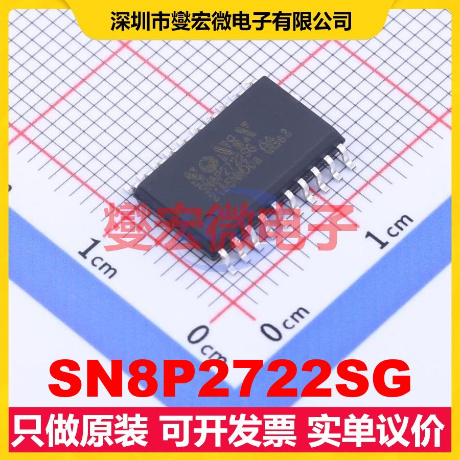 SN8P2722SG SOP-20-300mil MCU/MPU/SOC微处理器控制器