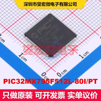 PIC32MX795F512L-80I/PT TQFP-100(12x12) 微控制器 嵌入式 集