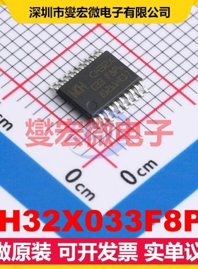 CH32X033F8P6 TSSOP-20 MCU/MPU/SOC微处理器控制器