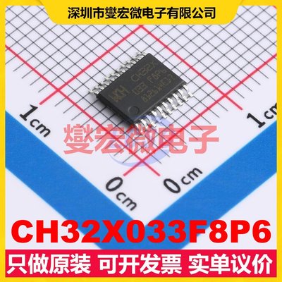 CH32X033F8P6 TSSOP-20 MCU/MPU/SOC微处理器控制器