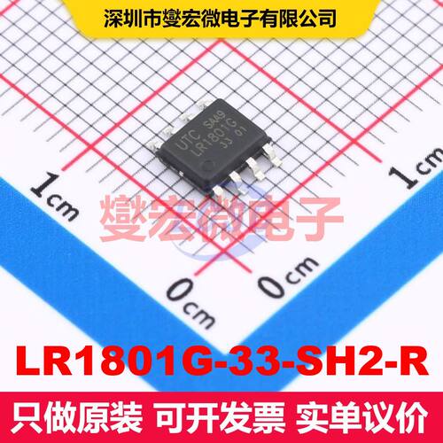 LR1801G-33-SH2-R HSOP-8 线性低压差（LDO）电压调节器 电源管理
