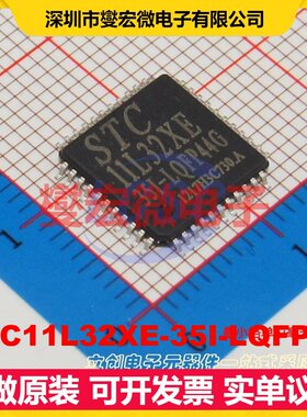 STC11L32XE-35I-LQFP44 LQFP-44(10x10) MCU/MPU/SOC微处理控制