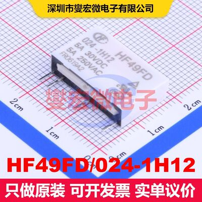 HF49FD/024-1H12 SIP,20x5mm 功率继电器 继电器