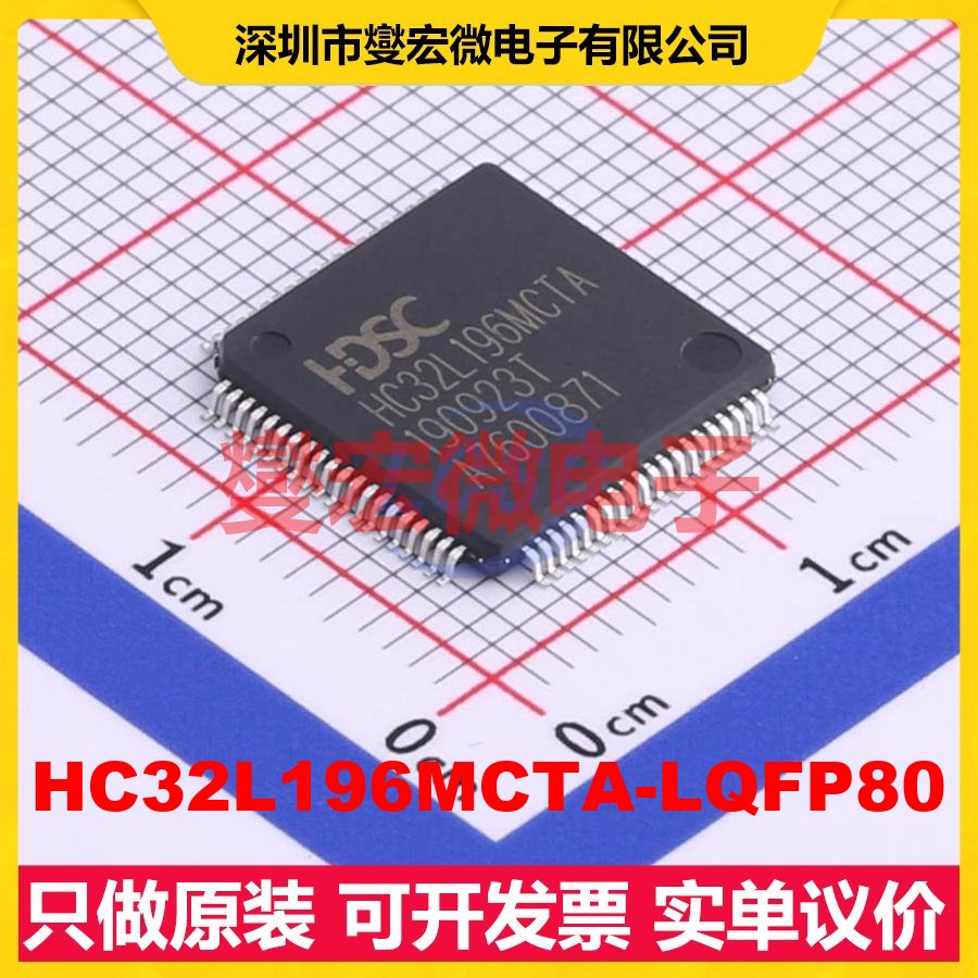 HC32L196MCTA-LQFP80 LQFP-80(12x12) MCU/MPU/SOC微处理器控制