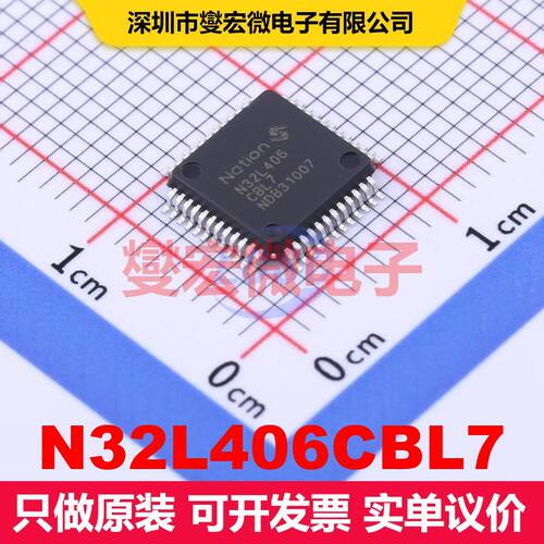 N32L406CBL7 LQFP-48(7x7) 微控制器 嵌入式 集成芯片IC