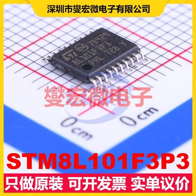 STM8L101F3P3 TSSOP-20 MCU/MPU/SOC微处理器控制器