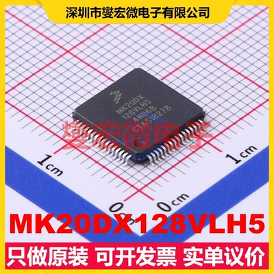 MK20DX128VLH5 LQFP-64(10x10) MCU/MPU/SOC微处理器控制器