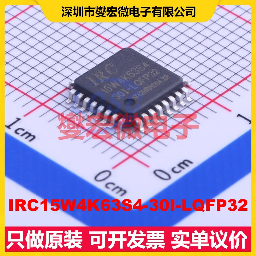 IRC15W4K63S4-30I-LQFP32 LQFP-32(7x7) MCU/MPU/SOC单片机处理