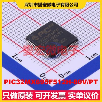 PIC32MX695F512H-80V/PT TQFP-64(10x10) MCU/MPU/SOC微处理器