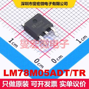 LM78M05ADT/TR TO-252 线性低压差（LDO）电压调节器 电源管理 集