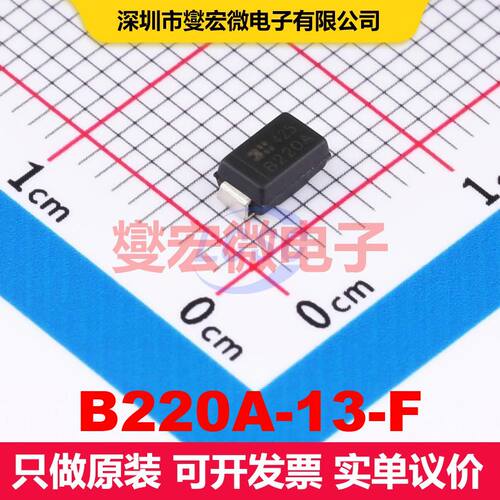 B220A-13-F SMA 单二极管 二极管 分立器件
