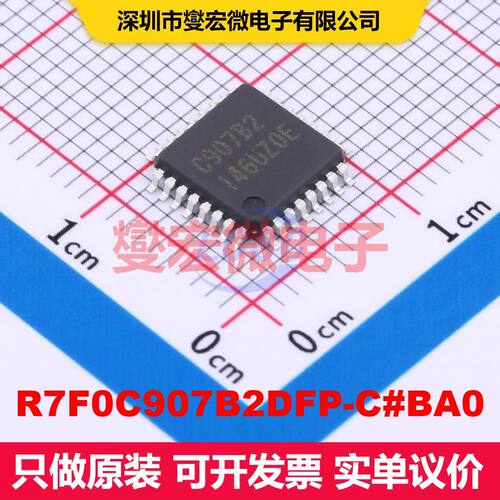 R7F0C907B2DFP-C#BA0 LQFP-32 微控制器 嵌入式 集成芯片IC