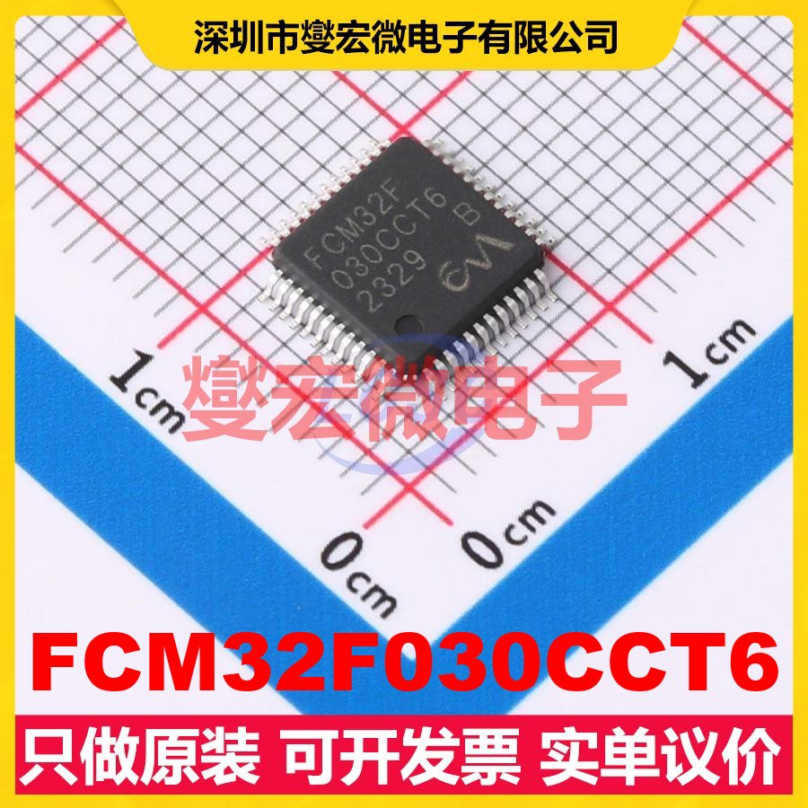 FCM32F030CCT6 LQFP-48(7x7) MCU/MPU/SOC微处理器控制器