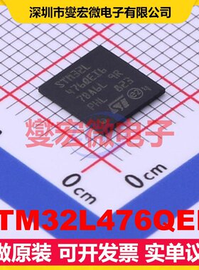 STM32L476QEI6 UFBGA-132 MCU/MPU/SOC微处理器控制器