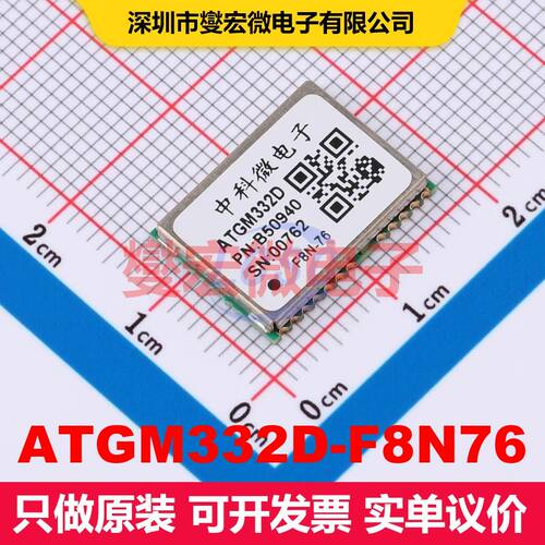 ATGM332D-F8N76 SMD,16x12.2mm 射频接收器 射频芯片IC