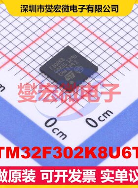 STM32F302K8U6TR UFQFPN-32(5x5) MCU/MPU/SOC微处理器控制器