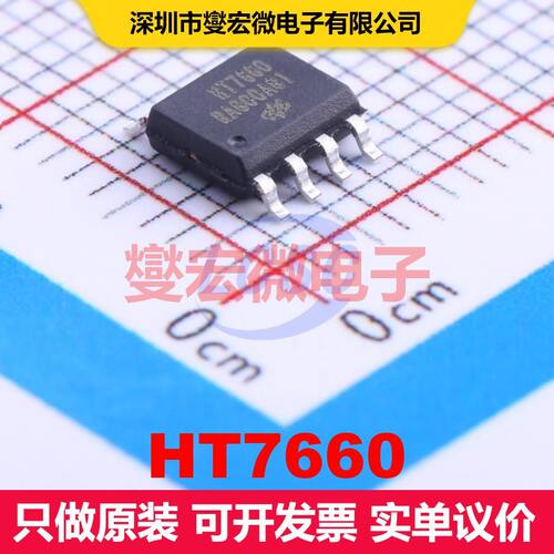 HT7660 SOIC-8 直流开关电压调节器 电源管理 集成芯片IC