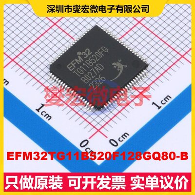 EFM32TG11B520F128GQ80-B TQFP-80(12x12) MCU/MPU/SOC微处理器
