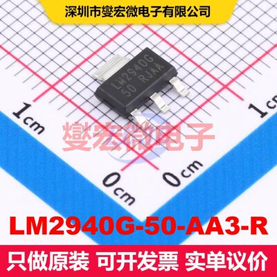 LM2940G-50-AA3-R SOT-223-4 线性低压差（LDO）电压调节器 电源