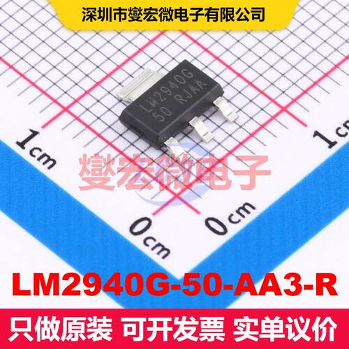 LM2940G-50-AA3-R SOT-223-4 线性低压差（LDO）电压调节器 电源