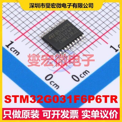 STM32G031F6P6TR TSSOP-20 MCU/MPU/SOC微处理器控制器