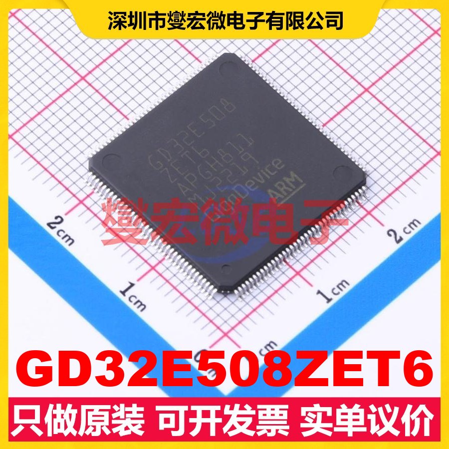 GD32E508ZET6 LQFP-144(20x20) MCU/MPU/SOC微处理器控制器