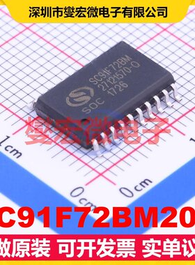 SC91F72BM20U SOP-20-300mil MCU/MPU/SOC微处理器控制器