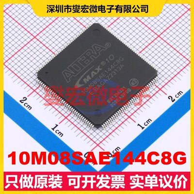 10M08SAE144C8G EQFP-144(20x20) FPGA CPLD可编程逻辑芯片IC