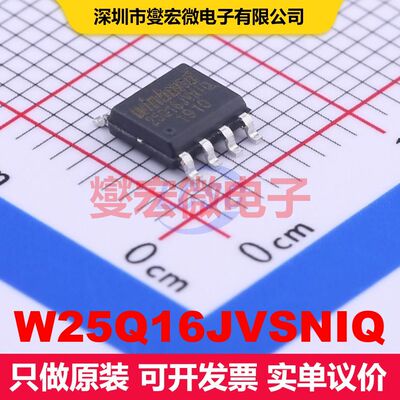 W25Q16JVSNIQ SOIC-8 内存芯片 存储器 集成芯片IC
