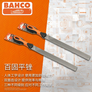 进口锉刀矬子打磨工具锉刀 瑞典BAHCO鱼唛 扁平锉钳工钢