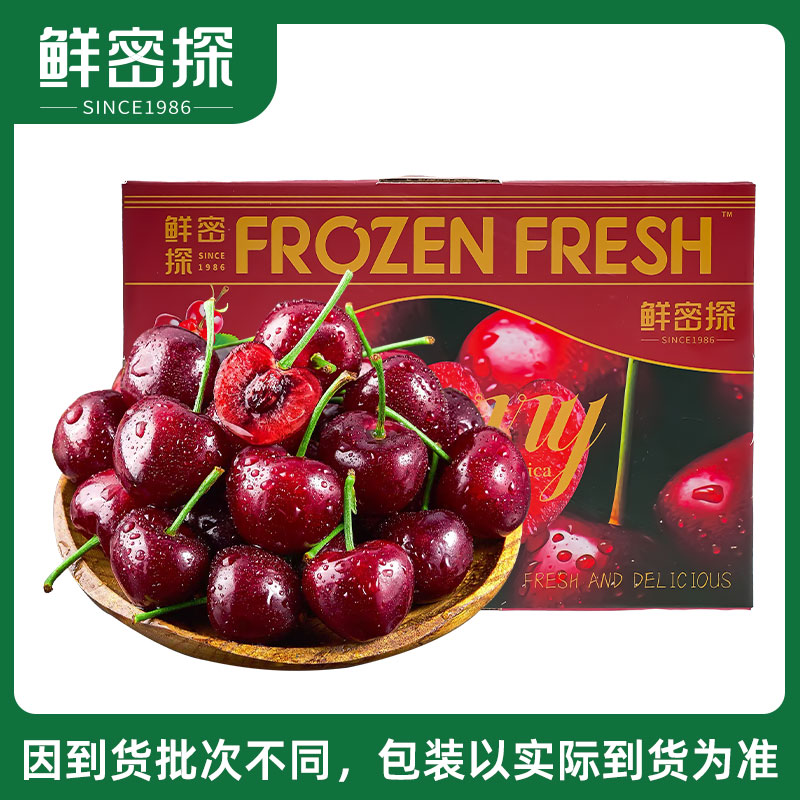 鲜密探智利进口车厘子新鲜水果包邮当季整箱孕妇大樱桃3j大果礼盒