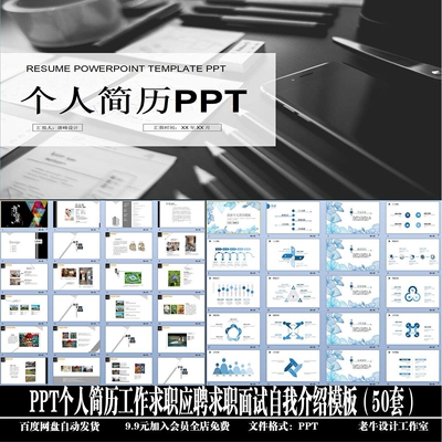 个人简历工作求职规划应聘求职面试自我介绍素材PPT模板（50套）