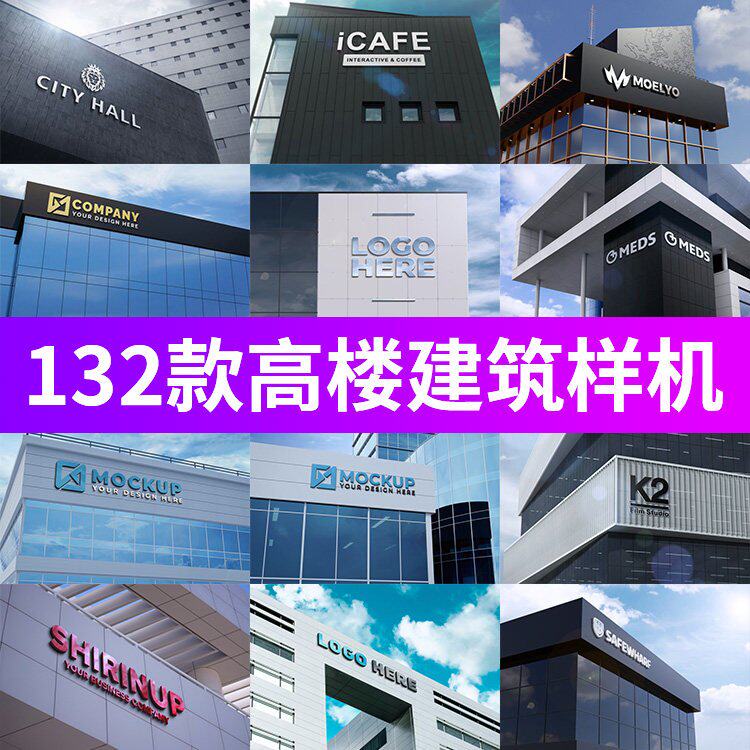 公司企业办公大楼高楼建筑物外墙品牌LOGO立体标志效果图样机素材