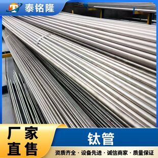 工业用TA2纯钛管 高强度钛合金管 TC4钛方管 泰铭隆供应规格齐全