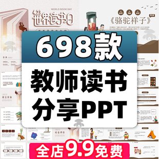教师读书分享PPT成品阅读心得学生笔记读后感word报告分享会模板