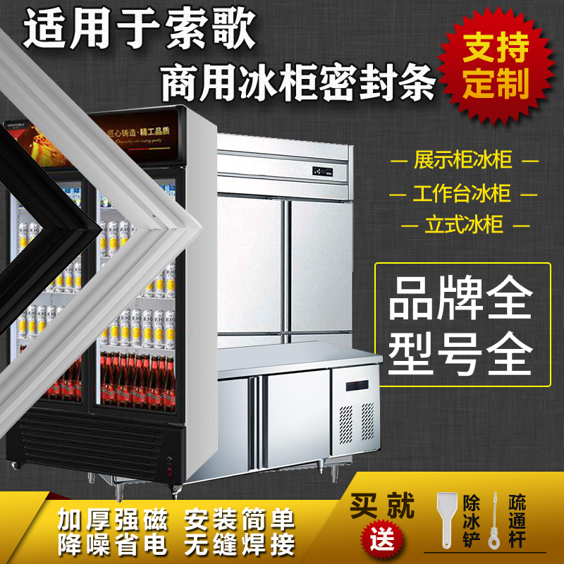 适用索歌商用平冰柜密封条四门六门吸力磁条展示柜门封条配件通用