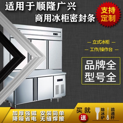 适用顺隆广兴商用冰箱密封条工作台操作台平冷立式冰雪柜磁吸胶条