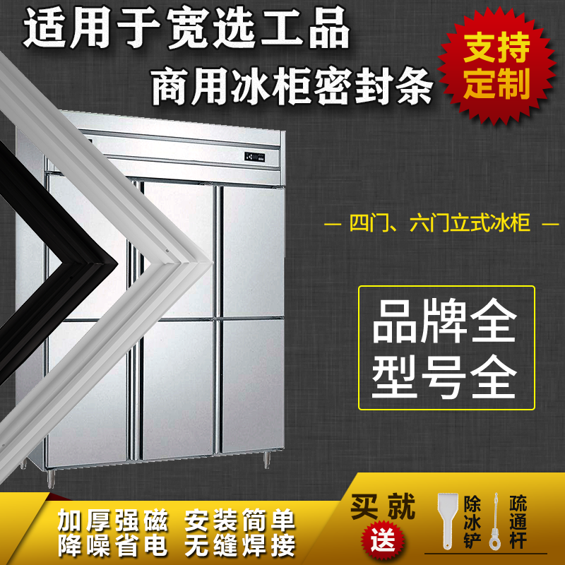 适用宽选工品常规冰柜商用冰箱密封条平冷柜四门六门磁性门胶条