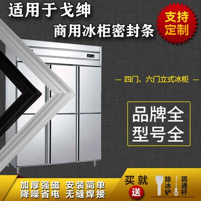 适用戈绅常规冰柜商用冰箱密封条平冷柜四门六门冷藏磁性门胶条