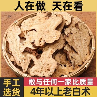 野生白术中药材泡水喝正品足龄老浙白术蜂窝孔生晒白术片白芍茯苓