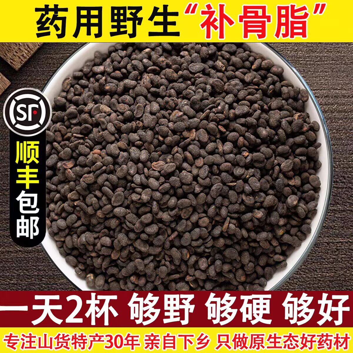 深山野生补骨脂中药材500g补骨脂粉破故纸新货补骨脂黑故子婆固脂