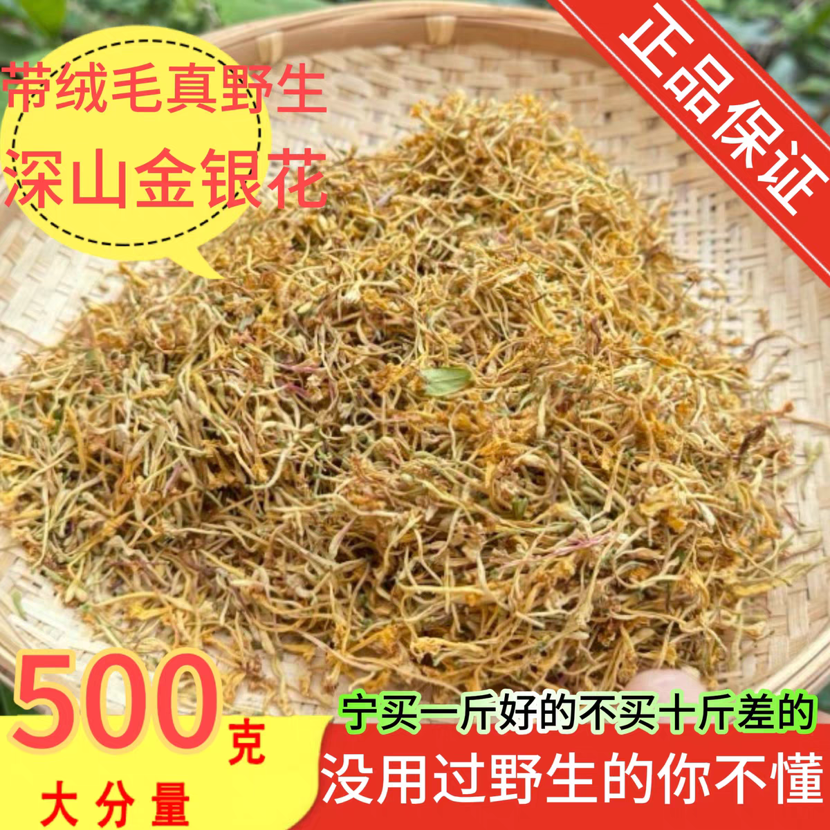 带绒毛金银花茶中药材药用野生特级金银花干散装泡茶婴儿洗澡正品,传统滋补营养品,金银花,淘宝优惠券,粉丝福利购,淘宝优惠卷
